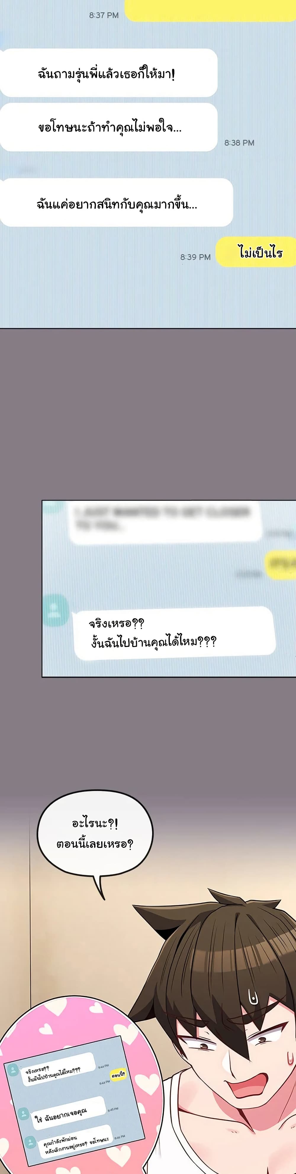 But You’re the Same Age as My Daughter! – But You’re the Same Age as My Daughter! – ตอนที่ 33 หน้า 44