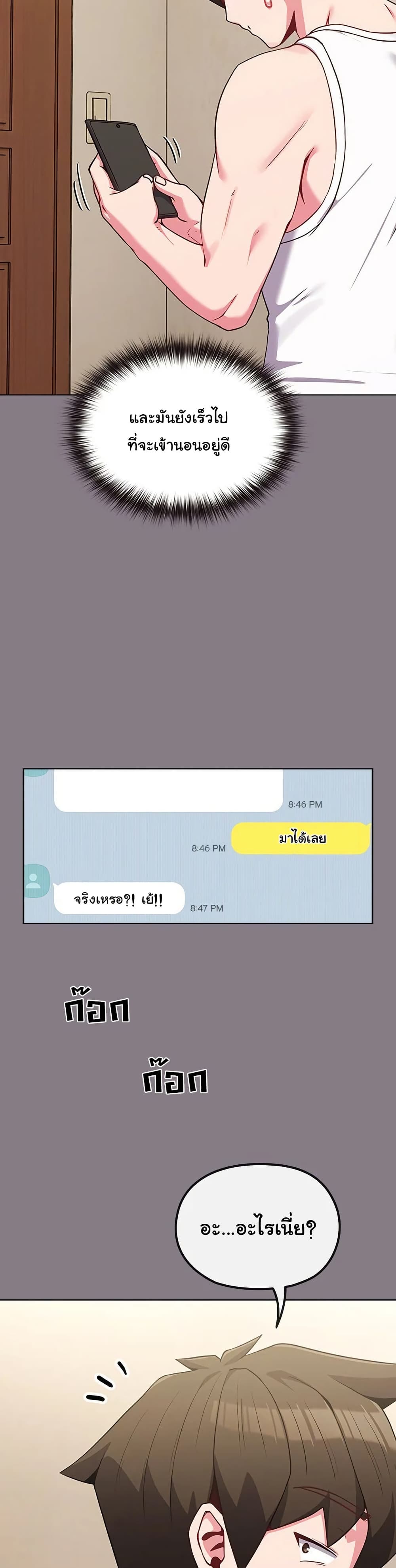 But You’re the Same Age as My Daughter! – But You’re the Same Age as My Daughter! – ตอนที่ 33 หน้า 47
