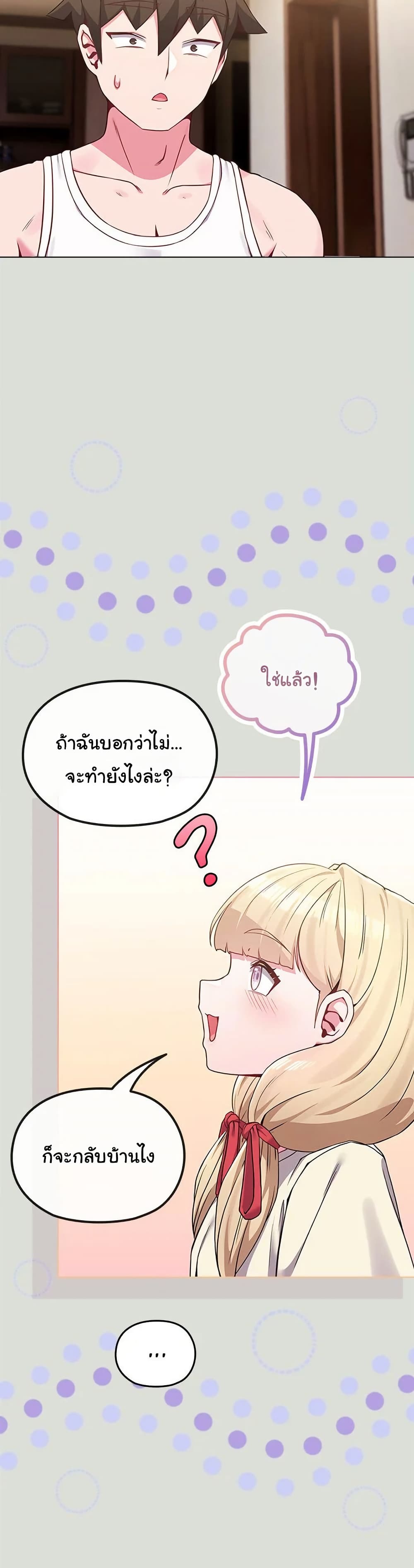 But You’re the Same Age as My Daughter! – But You’re the Same Age as My Daughter! – ตอนที่ 34 หน้า 2