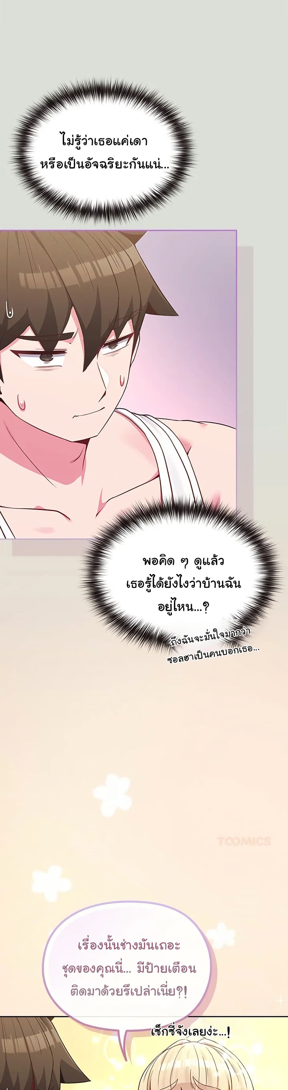But You’re the Same Age as My Daughter! – But You’re the Same Age as My Daughter! – ตอนที่ 34 หน้า 3