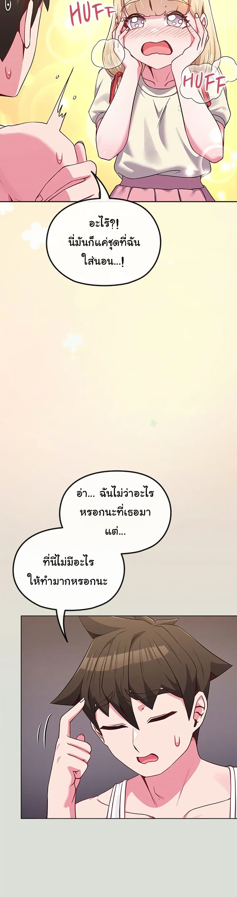 But You’re the Same Age as My Daughter! – But You’re the Same Age as My Daughter! – ตอนที่ 34 หน้า 4
