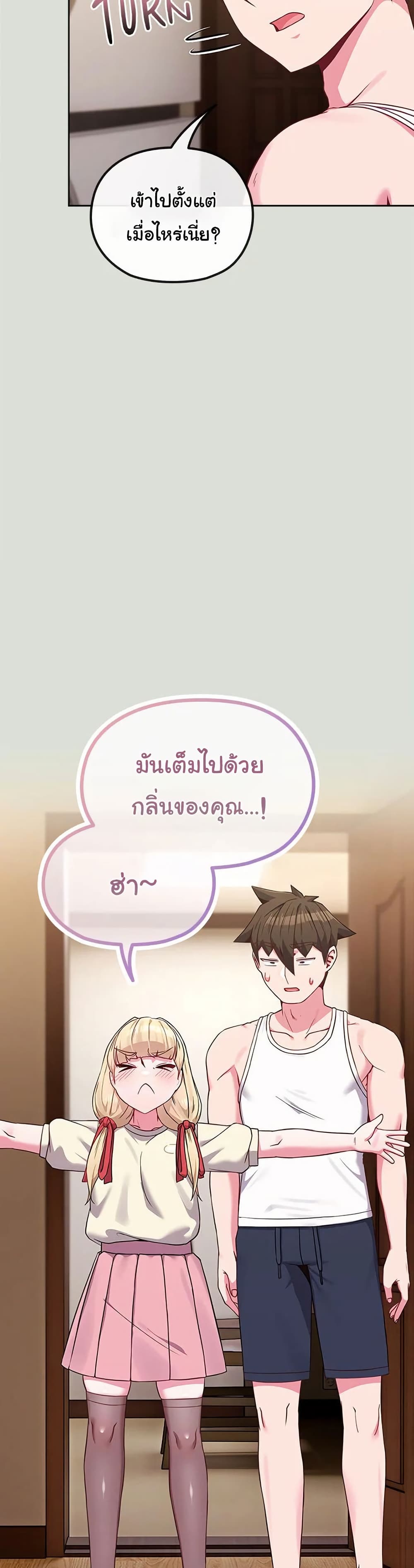 But You’re the Same Age as My Daughter! – But You’re the Same Age as My Daughter! – ตอนที่ 34 หน้า 6