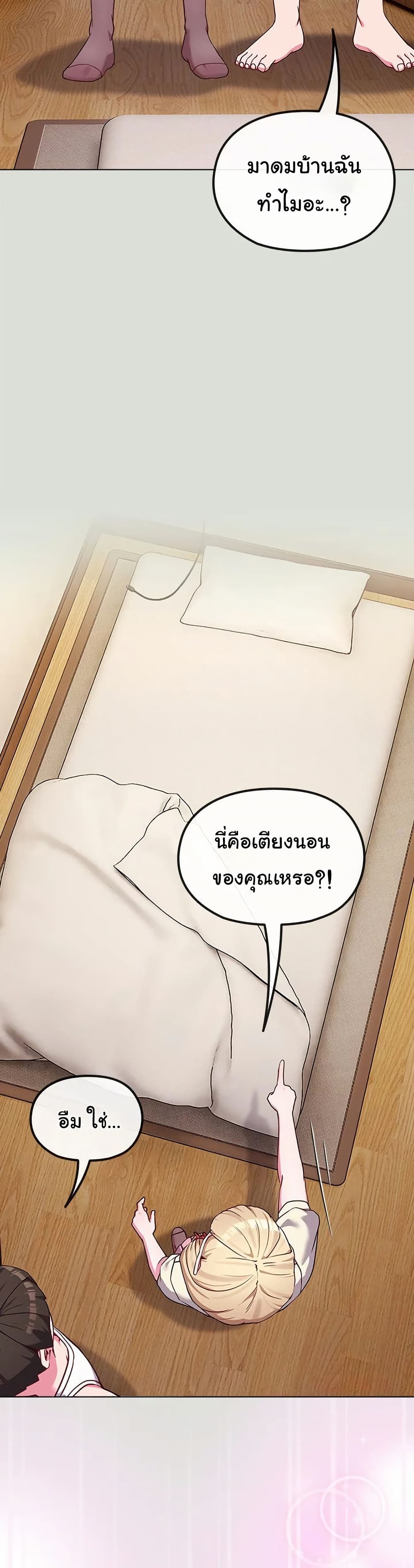 But You’re the Same Age as My Daughter! – But You’re the Same Age as My Daughter! – ตอนที่ 34 หน้า 7