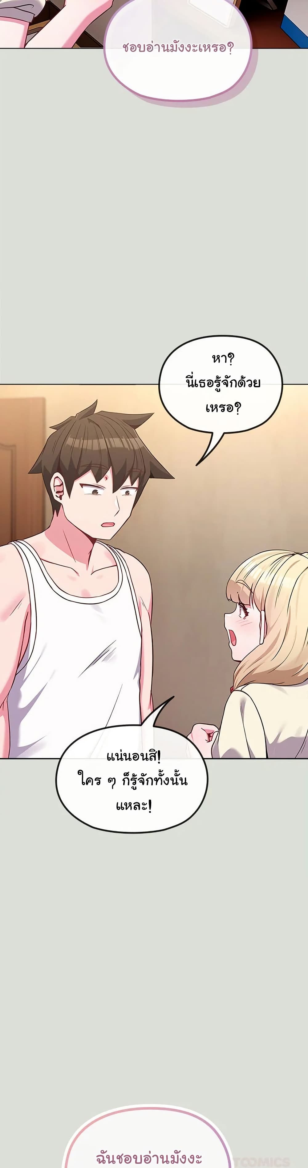 But You’re the Same Age as My Daughter! – But You’re the Same Age as My Daughter! – ตอนที่ 34 หน้า 11