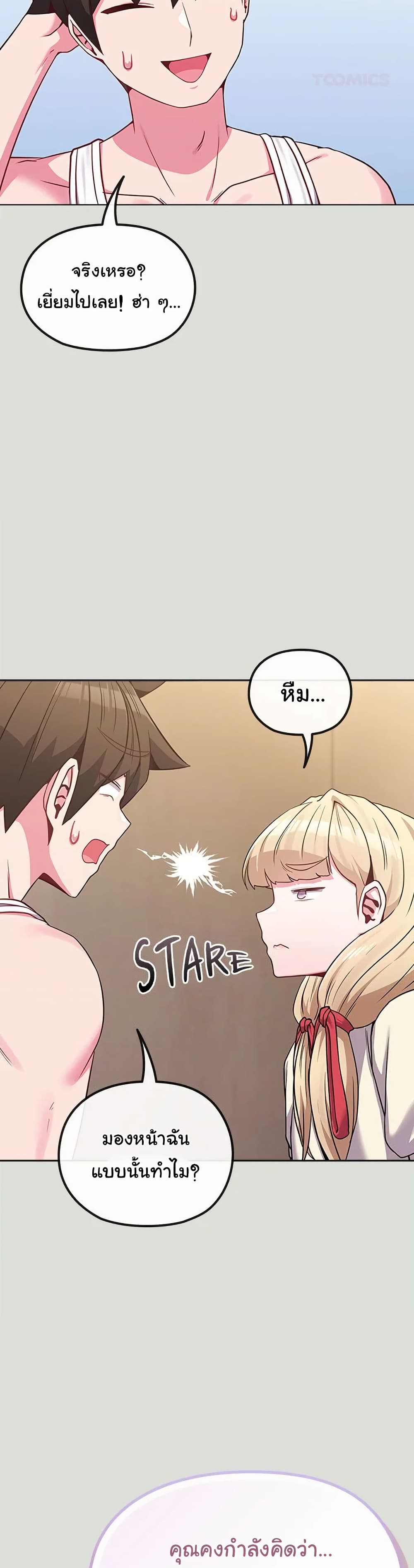 But You’re the Same Age as My Daughter! – But You’re the Same Age as My Daughter! – ตอนที่ 34 หน้า 14