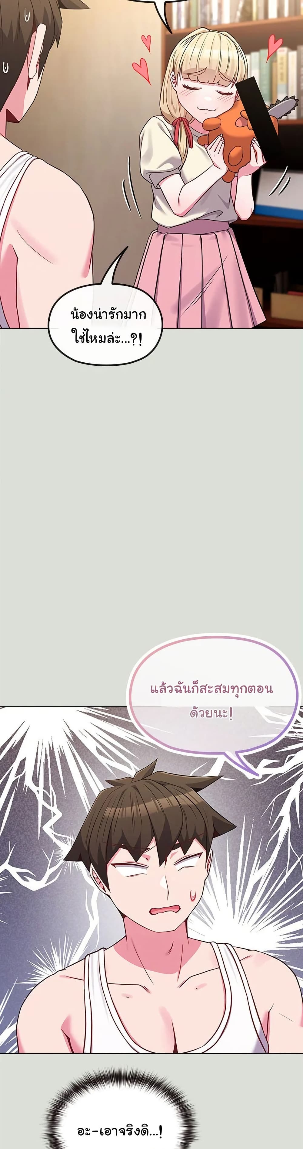 But You’re the Same Age as My Daughter! – But You’re the Same Age as My Daughter! – ตอนที่ 34 หน้า 17
