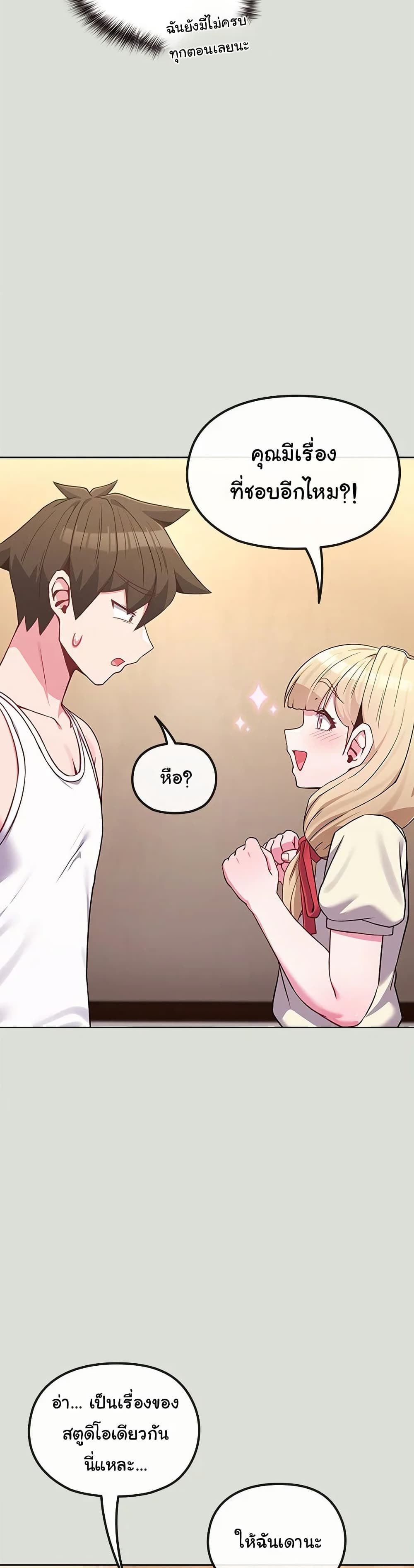 But You’re the Same Age as My Daughter! – But You’re the Same Age as My Daughter! – ตอนที่ 34 หน้า 18