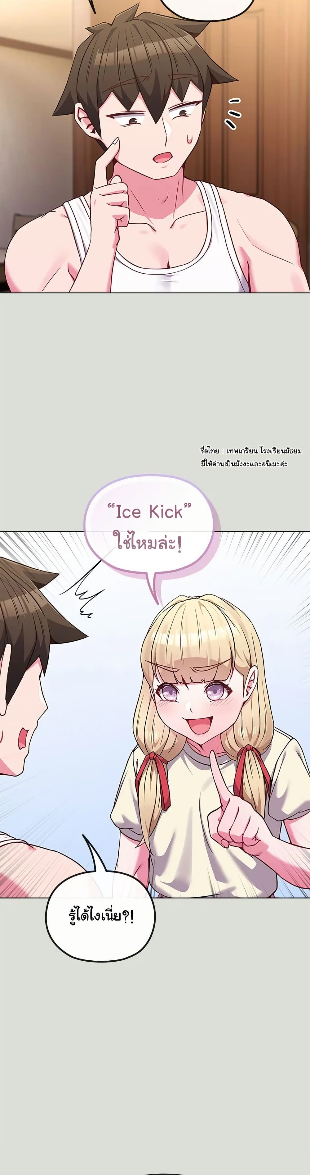 But You’re the Same Age as My Daughter! – But You’re the Same Age as My Daughter! – ตอนที่ 34 หน้า 19