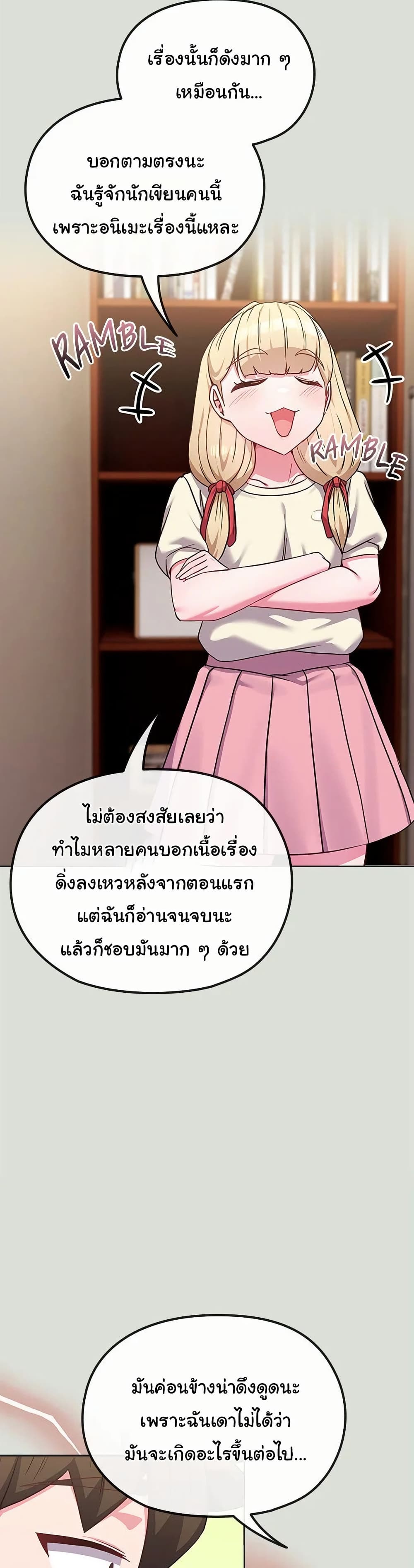 But You’re the Same Age as My Daughter! – But You’re the Same Age as My Daughter! – ตอนที่ 34 หน้า 20