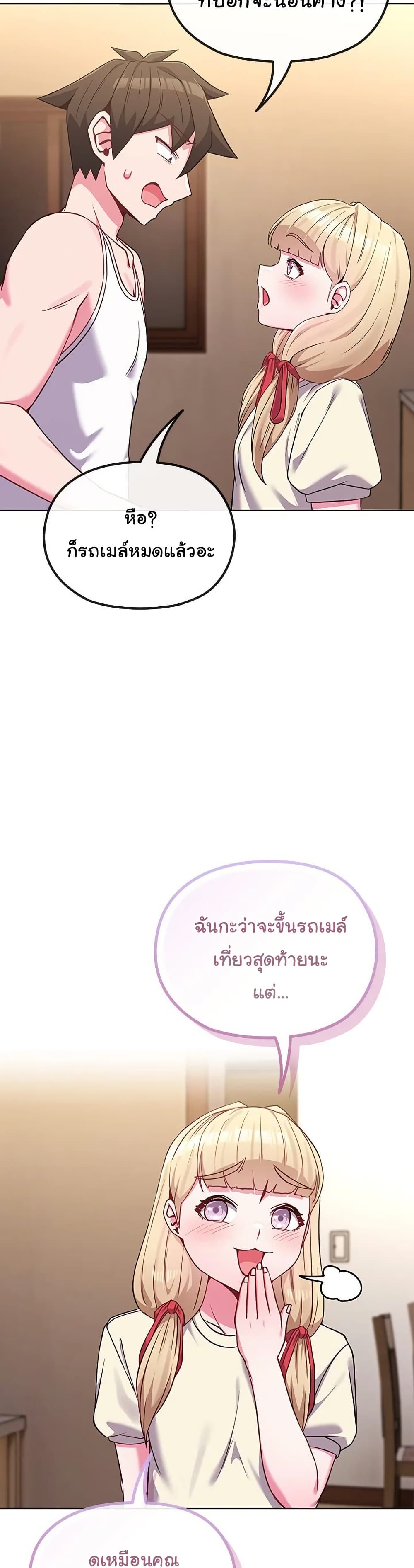 But You’re the Same Age as My Daughter! – But You’re the Same Age as My Daughter! – ตอนที่ 34 หน้า 29