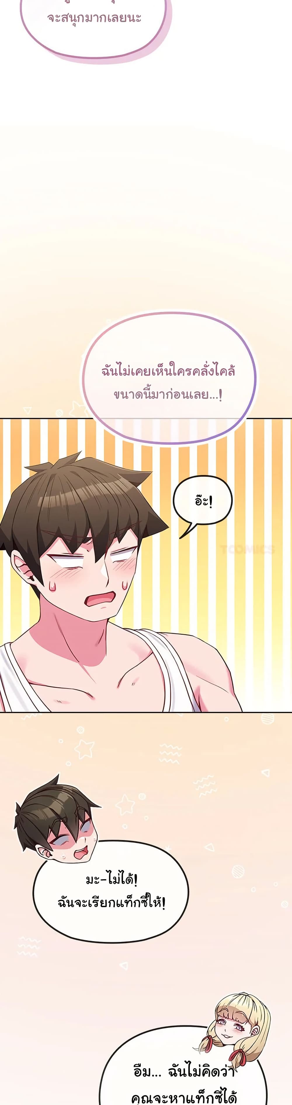 But You’re the Same Age as My Daughter! – But You’re the Same Age as My Daughter! – ตอนที่ 34 หน้า 30