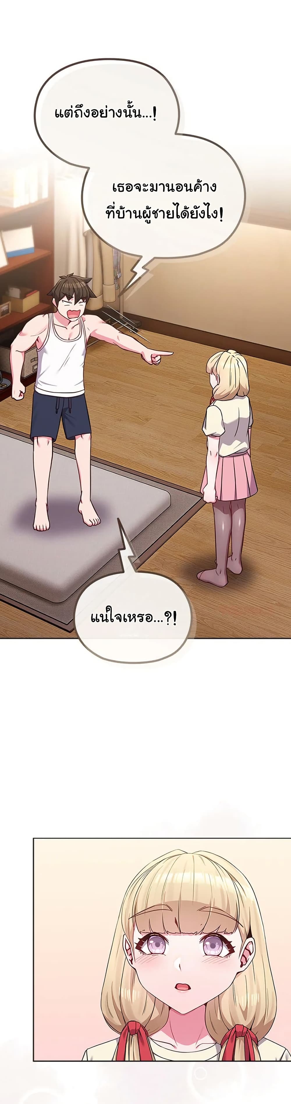 But You’re the Same Age as My Daughter! – But You’re the Same Age as My Daughter! – ตอนที่ 34 หน้า 32