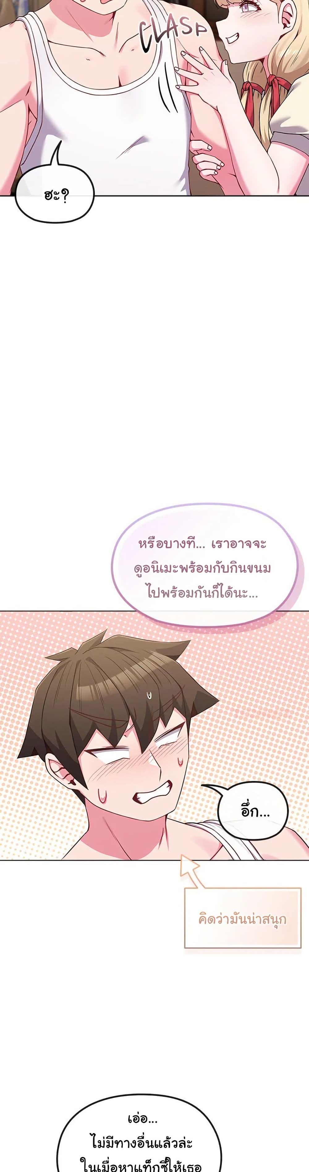 But You’re the Same Age as My Daughter! – But You’re the Same Age as My Daughter! – ตอนที่ 34 หน้า 34