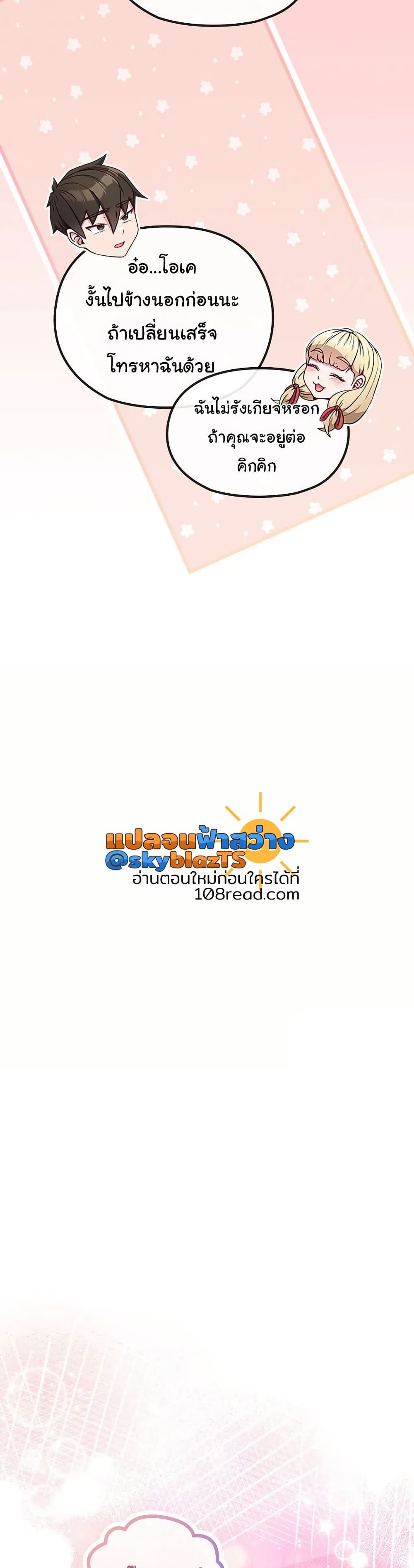 But You’re the Same Age as My Daughter! – But You’re the Same Age as My Daughter! – ตอนที่ 34 หน้า 36