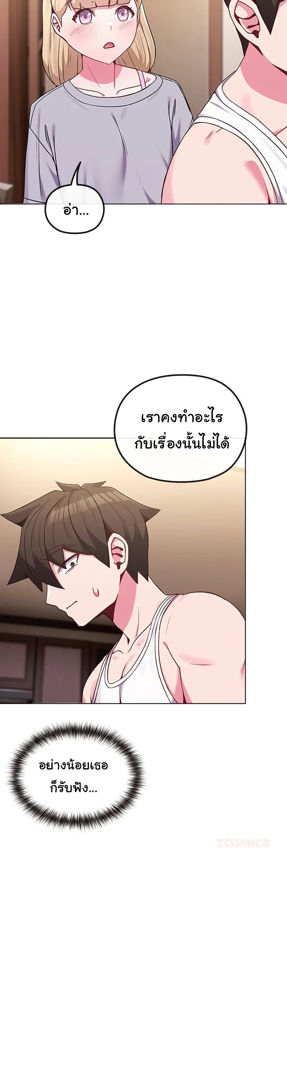 But You’re the Same Age as My Daughter! – But You’re the Same Age as My Daughter! – ตอนที่ 34 หน้า 40
