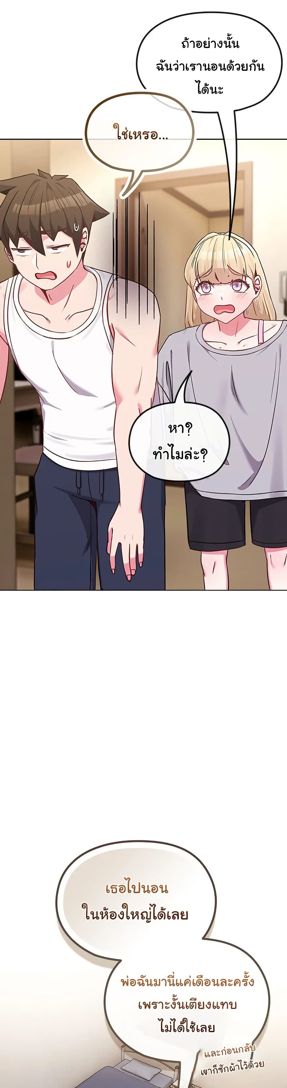 But You’re the Same Age as My Daughter! – But You’re the Same Age as My Daughter! – ตอนที่ 34 หน้า 41