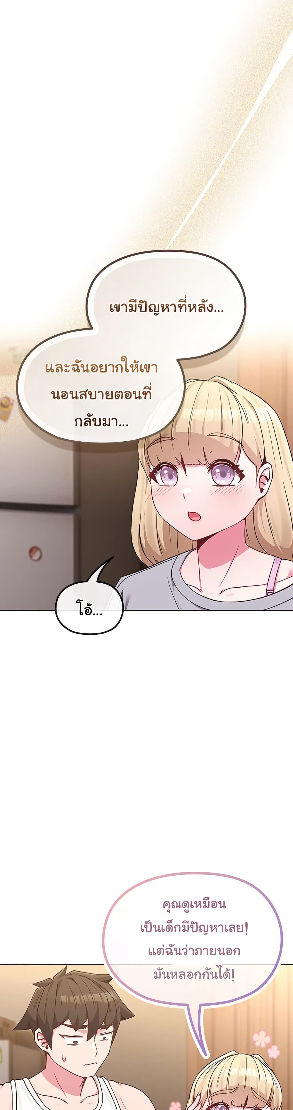 But You’re the Same Age as My Daughter! – But You’re the Same Age as My Daughter! – ตอนที่ 34 หน้า 43