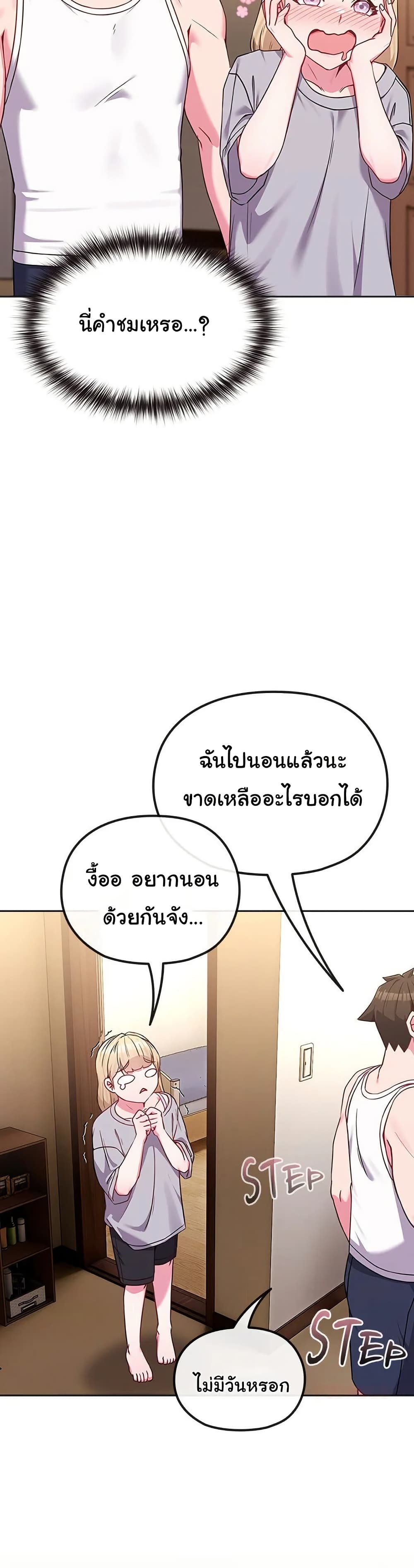 But You’re the Same Age as My Daughter! – But You’re the Same Age as My Daughter! – ตอนที่ 34 หน้า 44