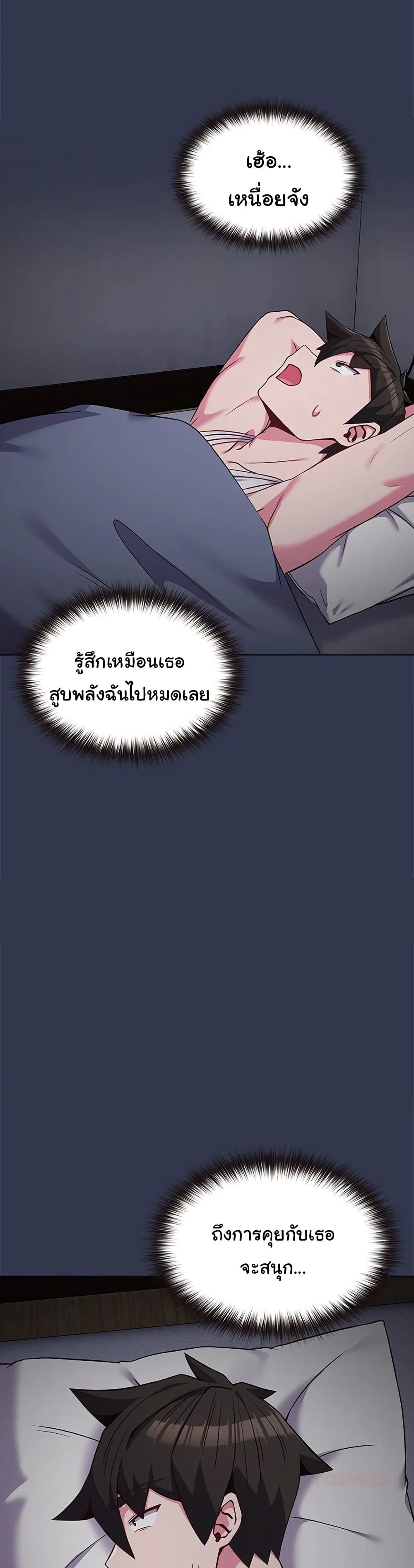 But You’re the Same Age as My Daughter! – But You’re the Same Age as My Daughter! – ตอนที่ 34 หน้า 46