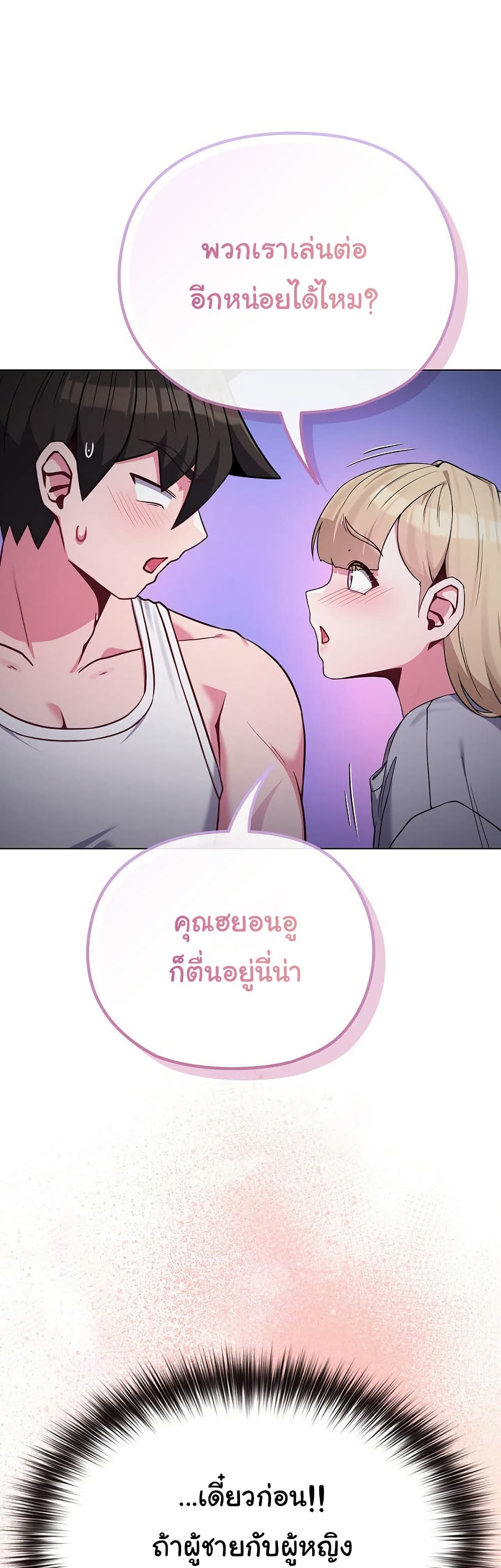 But You’re the Same Age as My Daughter! – But You’re the Same Age as My Daughter! – ตอนที่ 35 หน้า 3