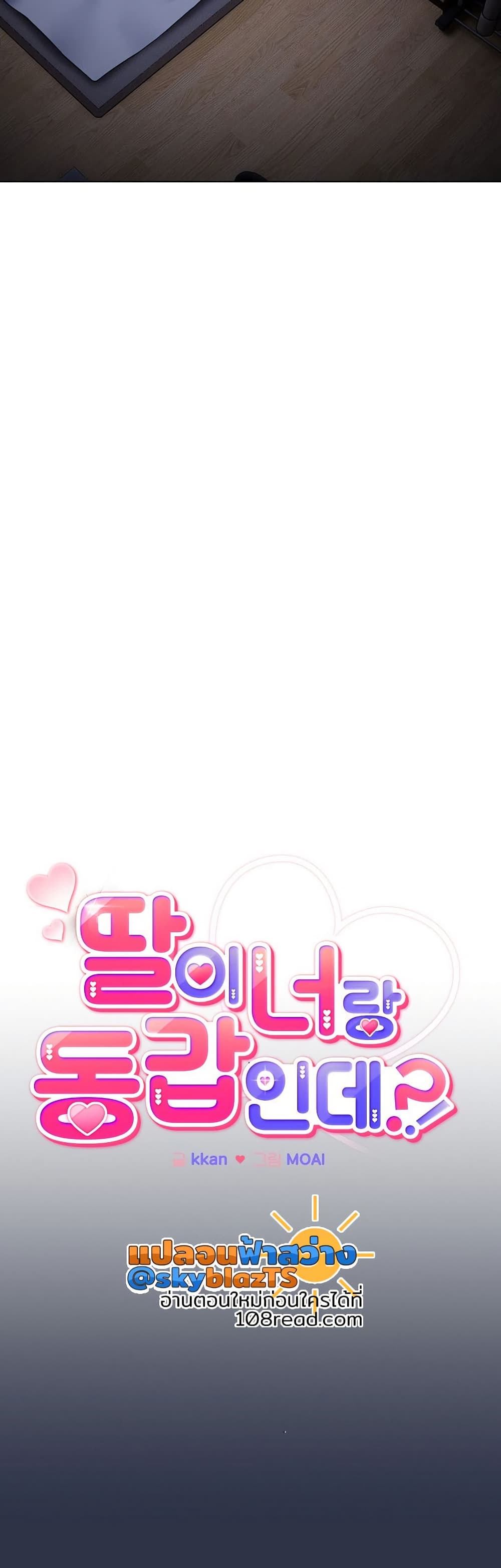 But You’re the Same Age as My Daughter! – But You’re the Same Age as My Daughter! – ตอนที่ 35 หน้า 6