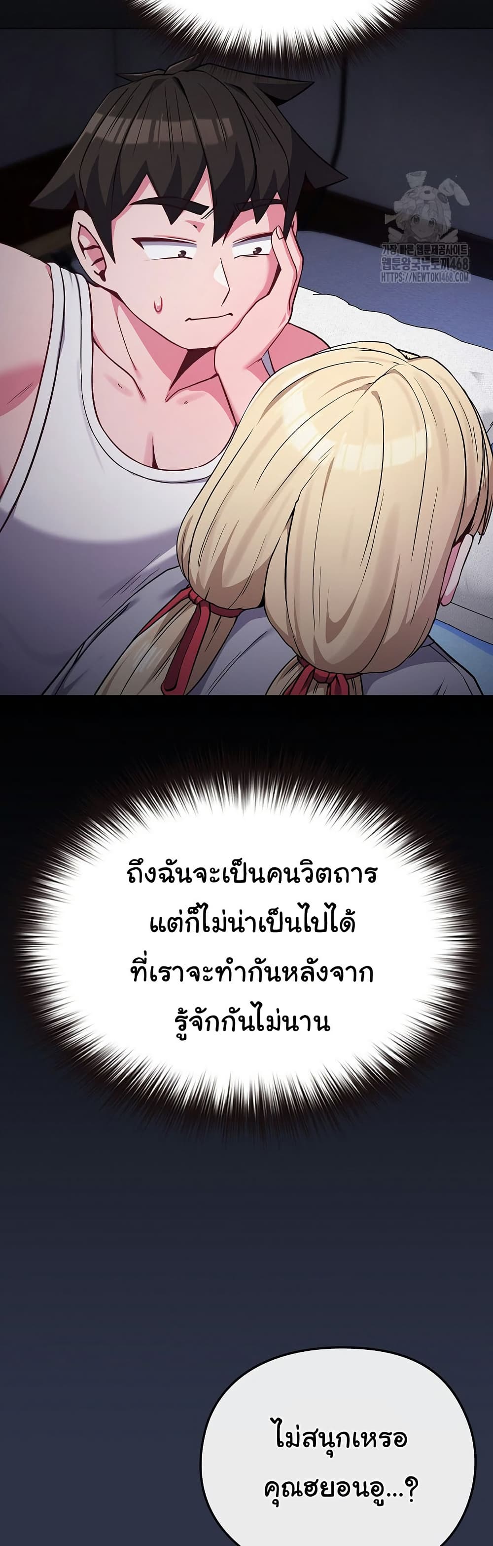 But You’re the Same Age as My Daughter! – But You’re the Same Age as My Daughter! – ตอนที่ 35 หน้า 8