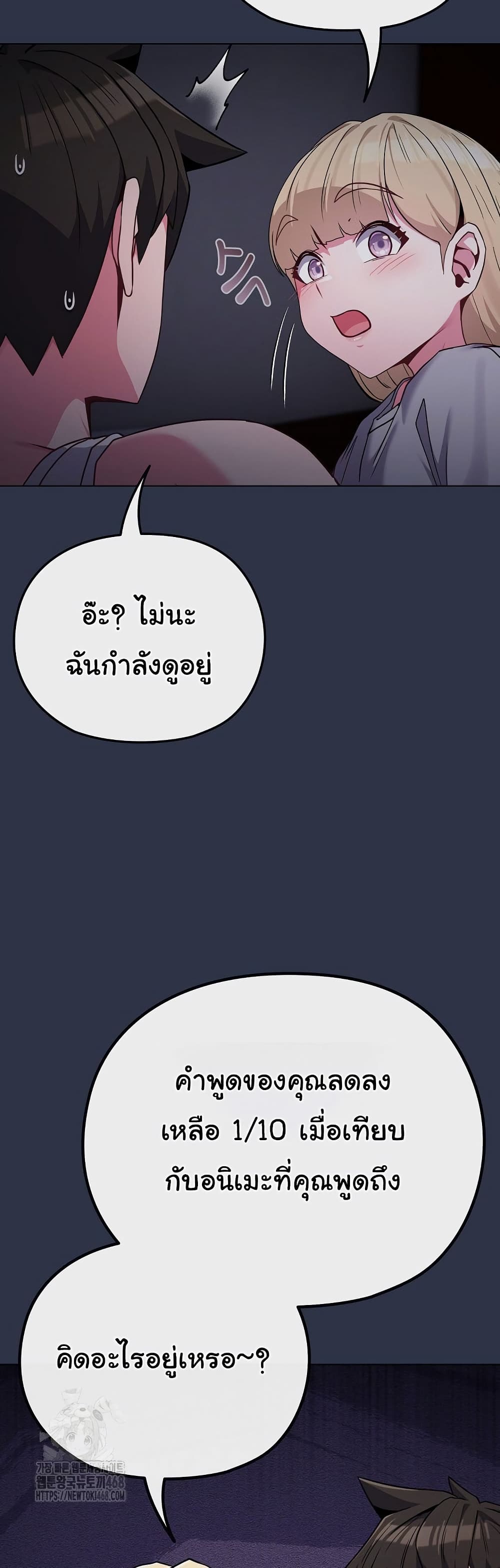 But You’re the Same Age as My Daughter! – But You’re the Same Age as My Daughter! – ตอนที่ 35 หน้า 9