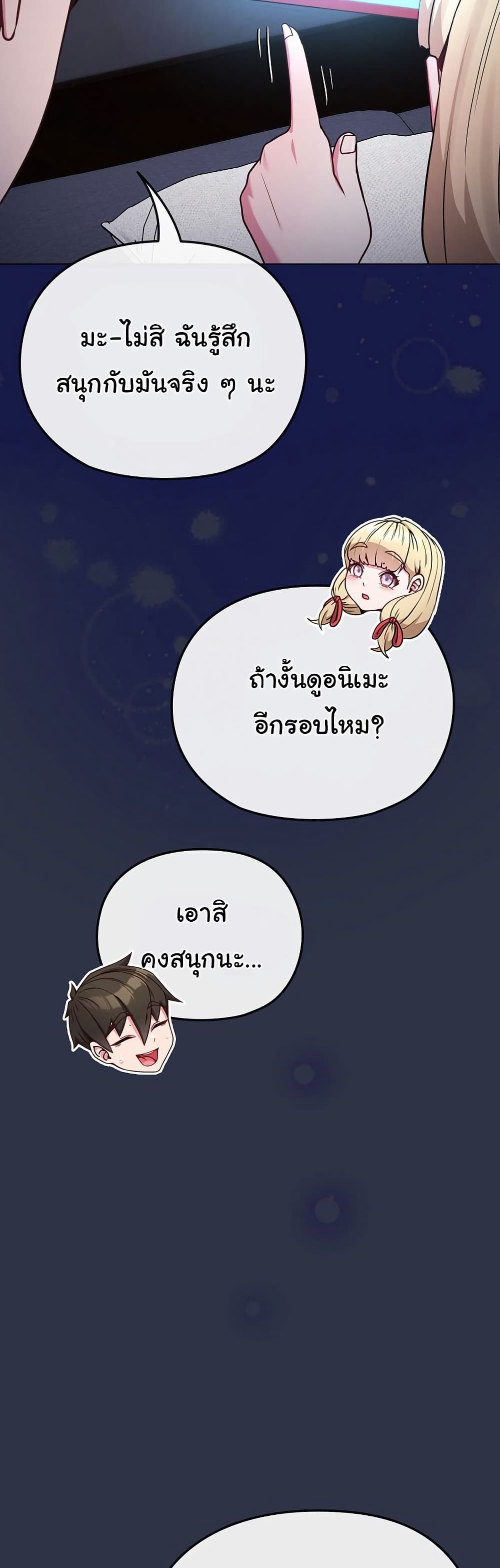 But You’re the Same Age as My Daughter! – But You’re the Same Age as My Daughter! – ตอนที่ 35 หน้า 11