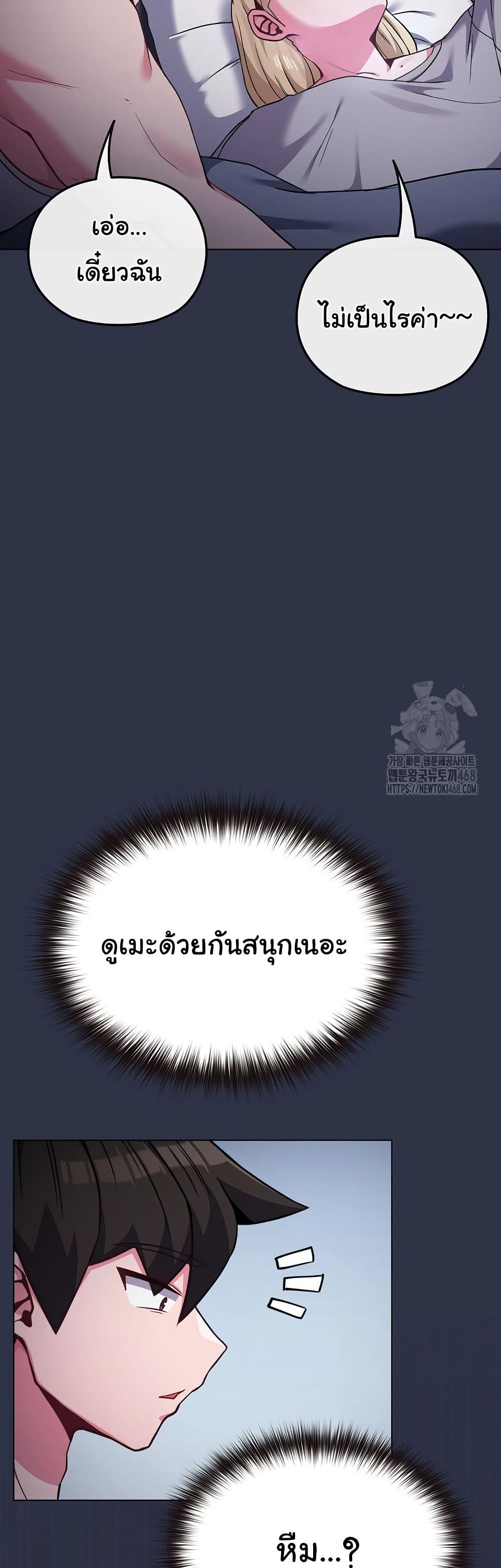 But You’re the Same Age as My Daughter! – But You’re the Same Age as My Daughter! – ตอนที่ 35 หน้า 13
