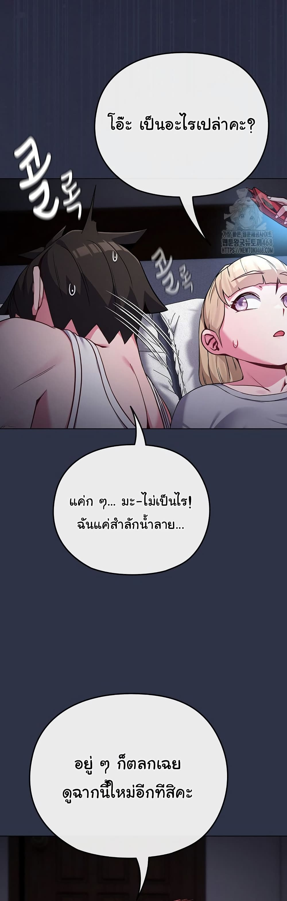 But You’re the Same Age as My Daughter! – But You’re the Same Age as My Daughter! – ตอนที่ 35 หน้า 15