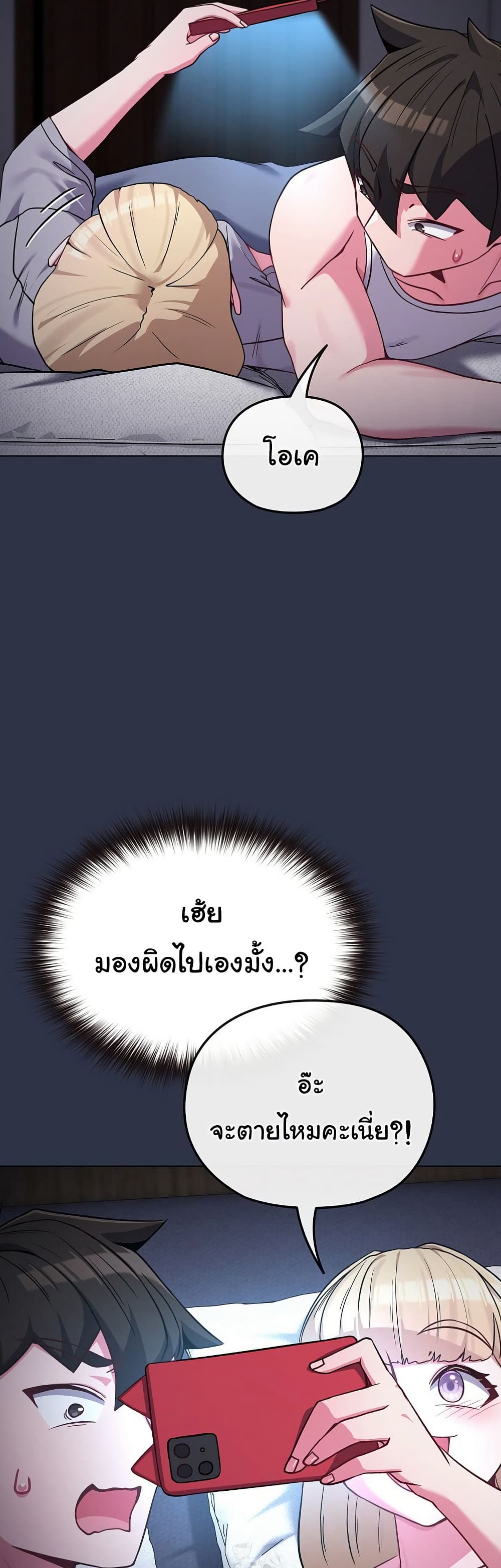 But You’re the Same Age as My Daughter! – But You’re the Same Age as My Daughter! – ตอนที่ 35 หน้า 16