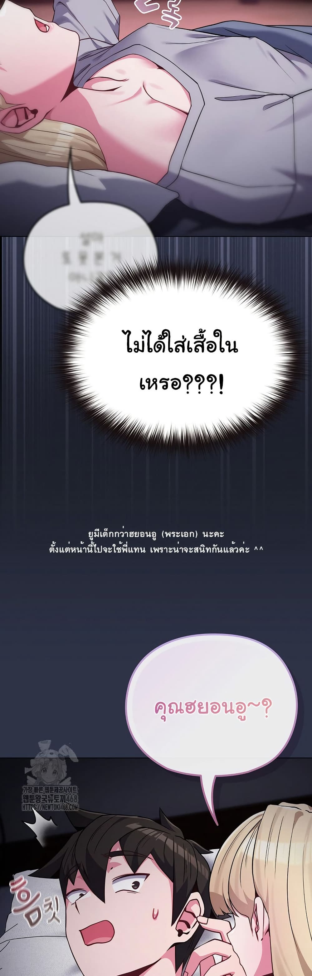 But You’re the Same Age as My Daughter! – But You’re the Same Age as My Daughter! – ตอนที่ 35 หน้า 18