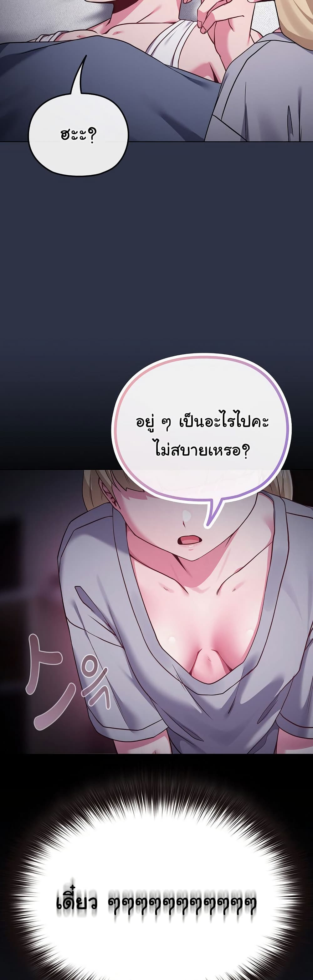 But You’re the Same Age as My Daughter! – But You’re the Same Age as My Daughter! – ตอนที่ 35 หน้า 19