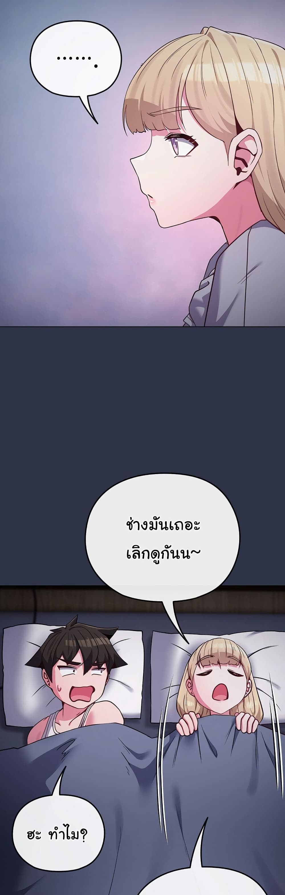 But You’re the Same Age as My Daughter! – But You’re the Same Age as My Daughter! – ตอนที่ 35 หน้า 21