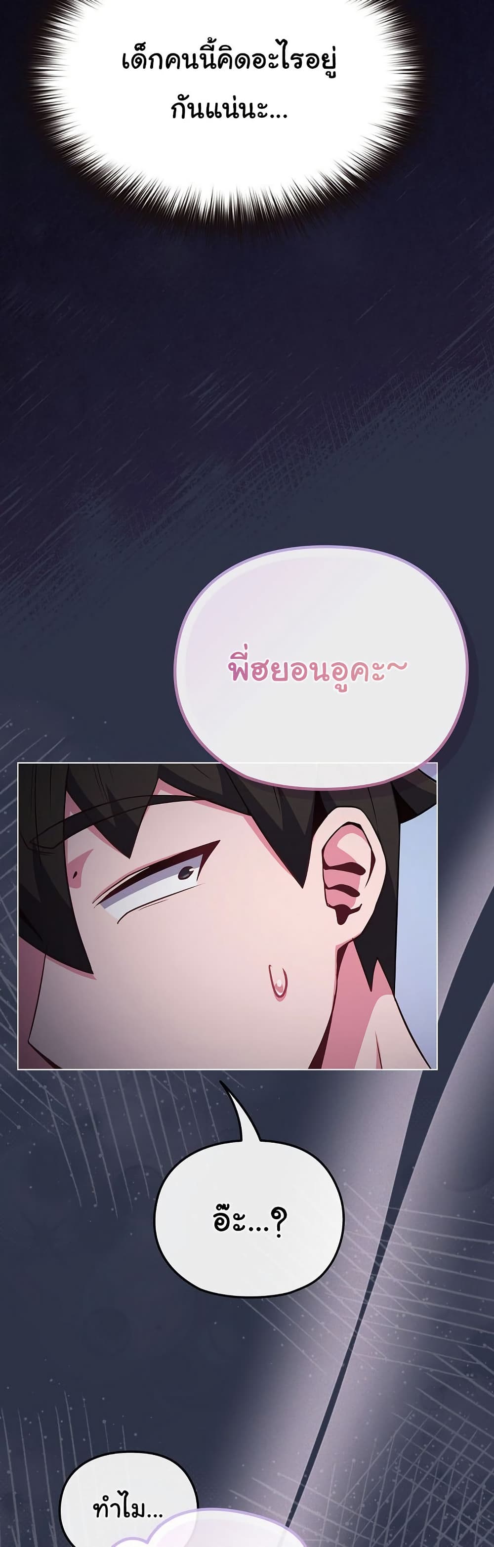But You’re the Same Age as My Daughter! – But You’re the Same Age as My Daughter! – ตอนที่ 35 หน้า 23