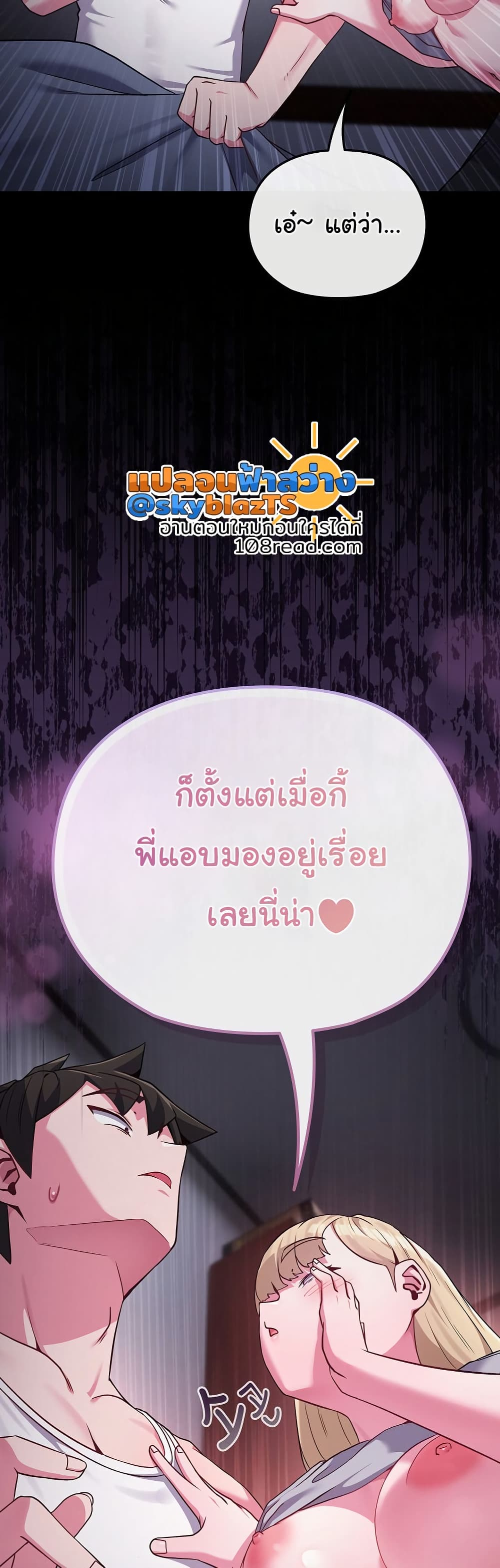 But You’re the Same Age as My Daughter! – But You’re the Same Age as My Daughter! – ตอนที่ 35 หน้า 26
