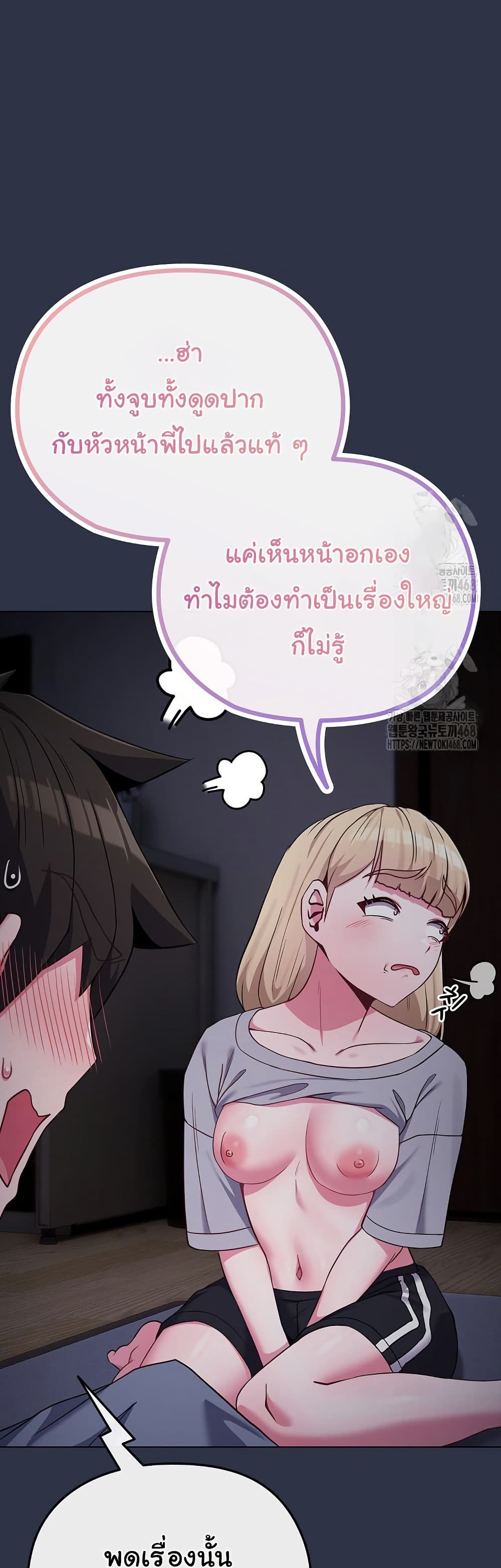 But You’re the Same Age as My Daughter! – But You’re the Same Age as My Daughter! – ตอนที่ 35 หน้า 29