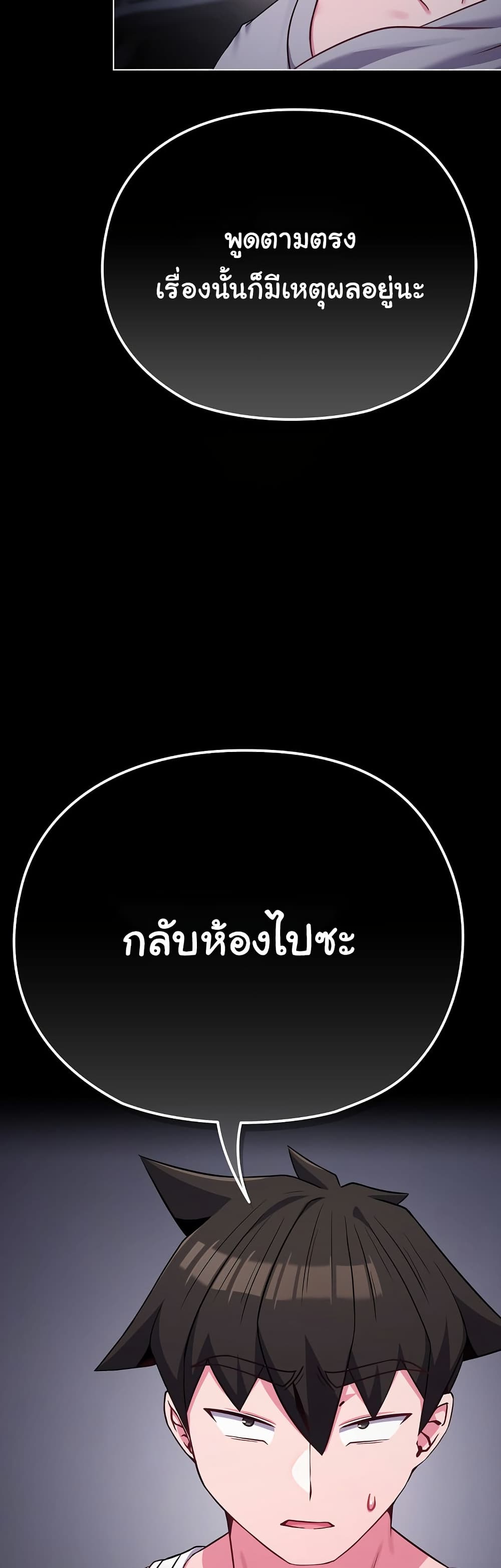 But You’re the Same Age as My Daughter! – But You’re the Same Age as My Daughter! – ตอนที่ 35 หน้า 38