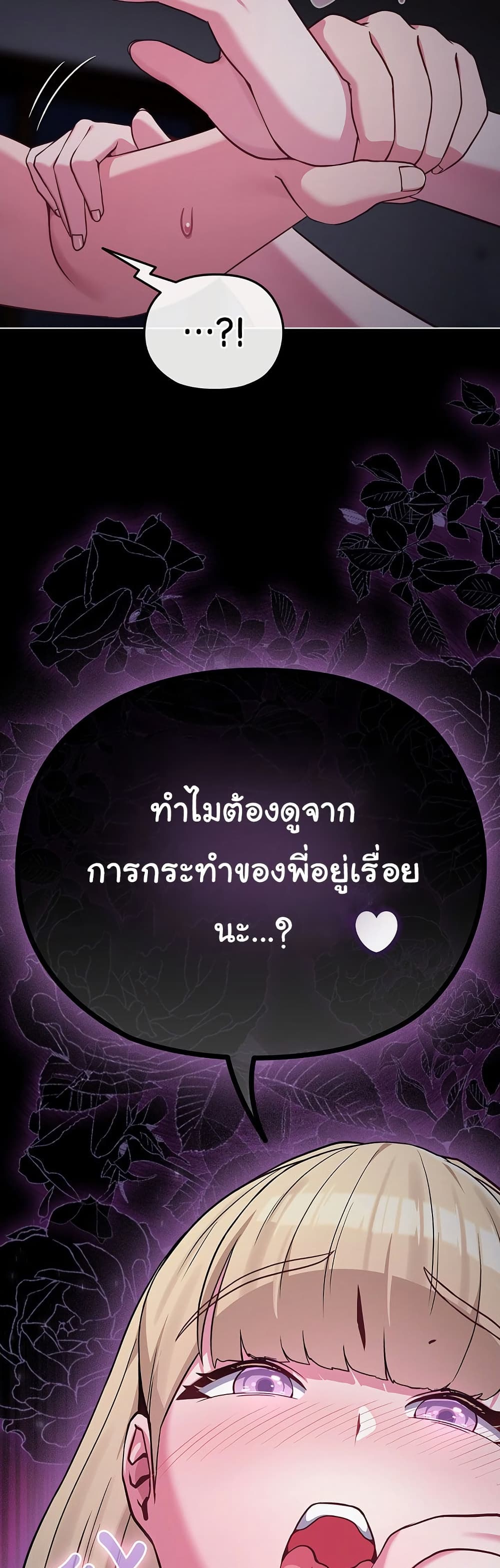 But You’re the Same Age as My Daughter! – But You’re the Same Age as My Daughter! – ตอนที่ 35 หน้า 41