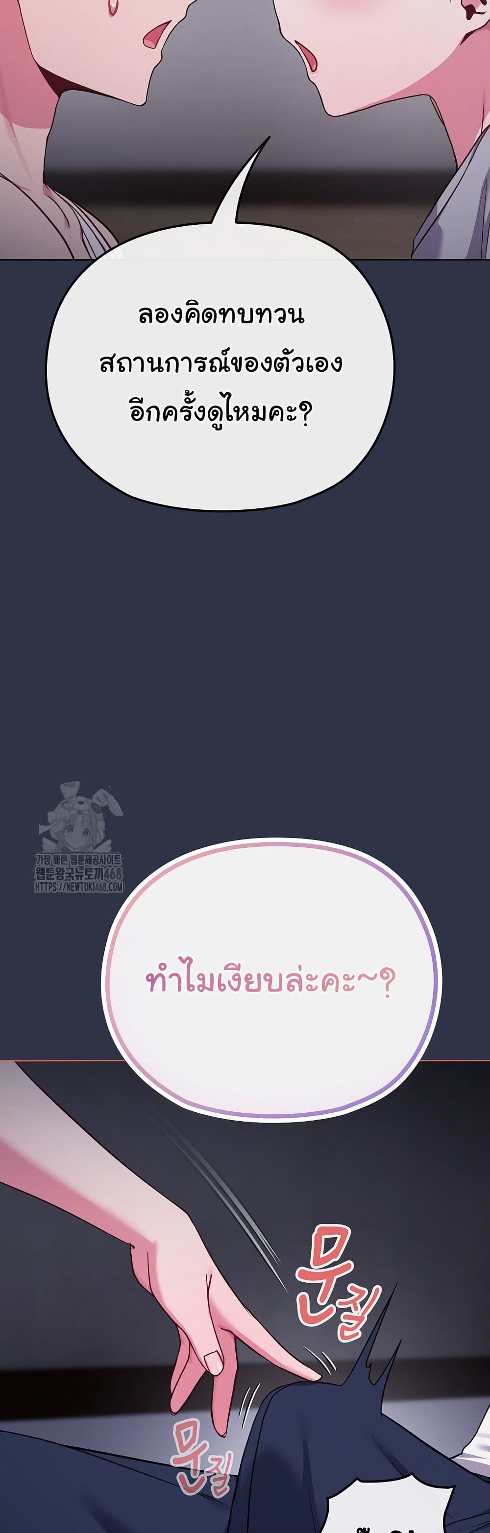 But You’re the Same Age as My Daughter! – But You’re the Same Age as My Daughter! – ตอนที่ 35 หน้า 43