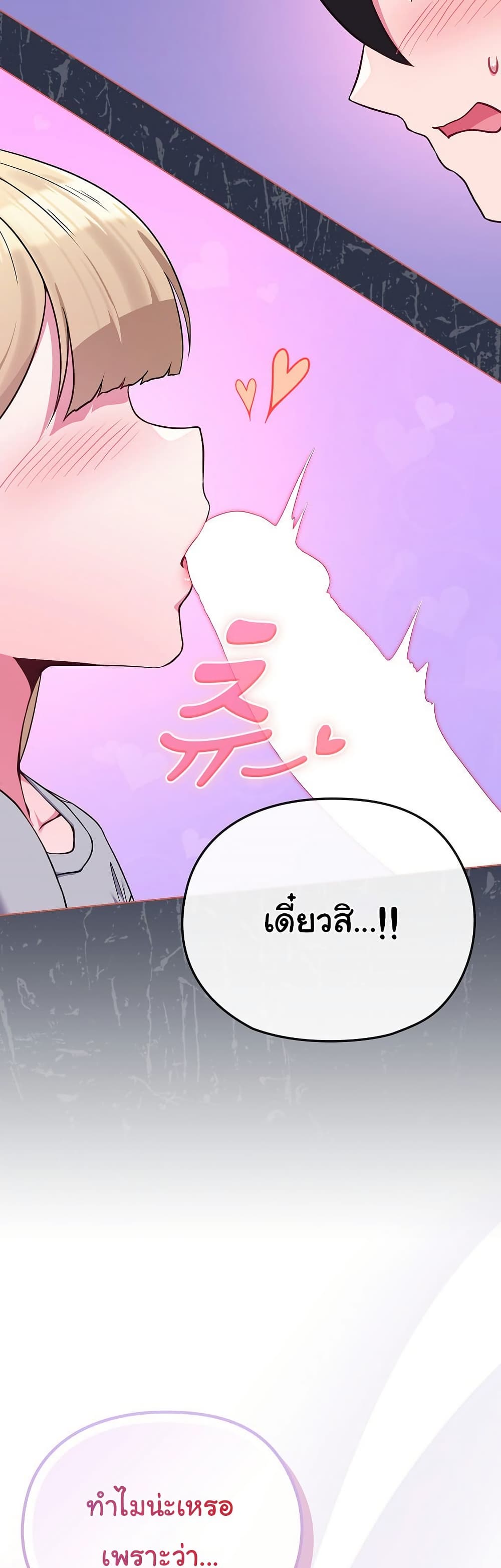 But You’re the Same Age as My Daughter! – But You’re the Same Age as My Daughter! – ตอนที่ 35 หน้า 49
