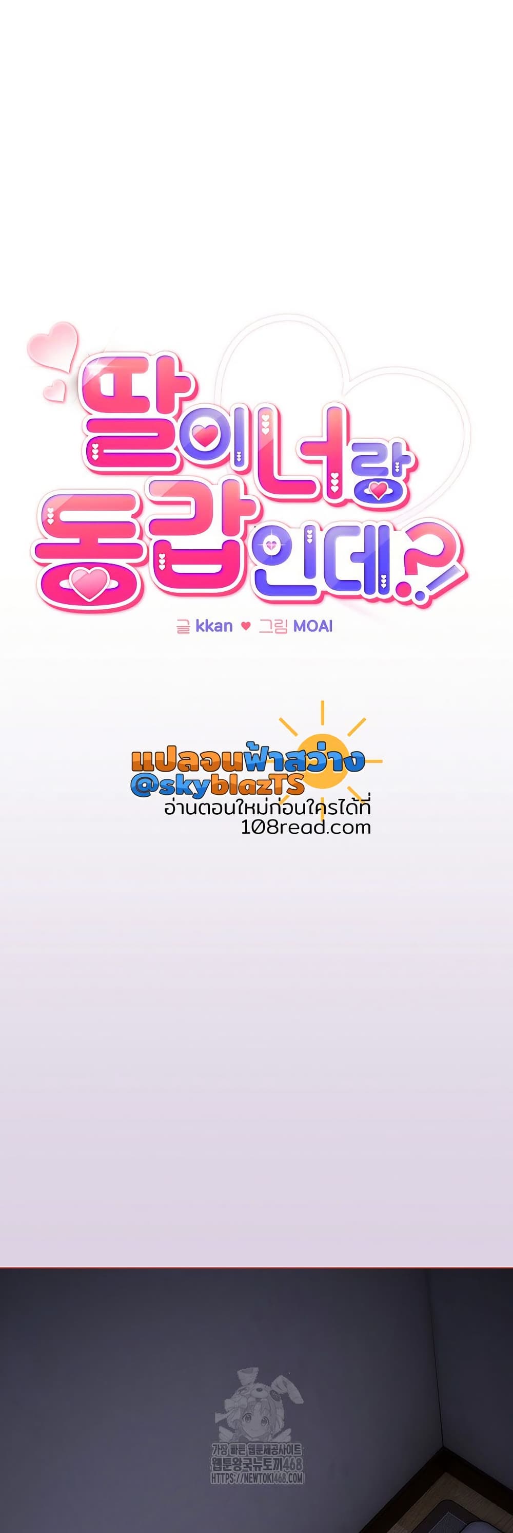 But You’re the Same Age as My Daughter! – But You’re the Same Age as My Daughter! – ตอนที่ 36 หน้า 1
