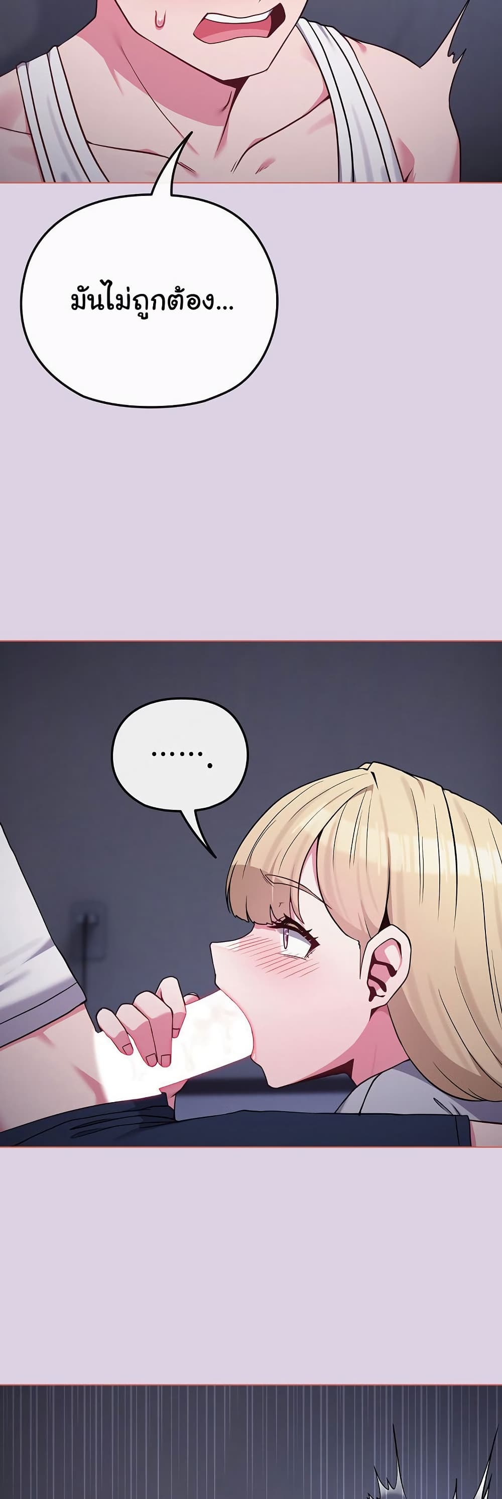 But You’re the Same Age as My Daughter! – But You’re the Same Age as My Daughter! – ตอนที่ 36 หน้า 11