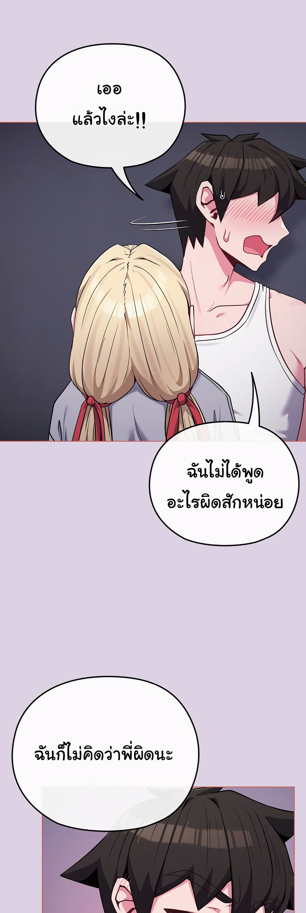 But You’re the Same Age as My Daughter! – But You’re the Same Age as My Daughter! – ตอนที่ 36 หน้า 14