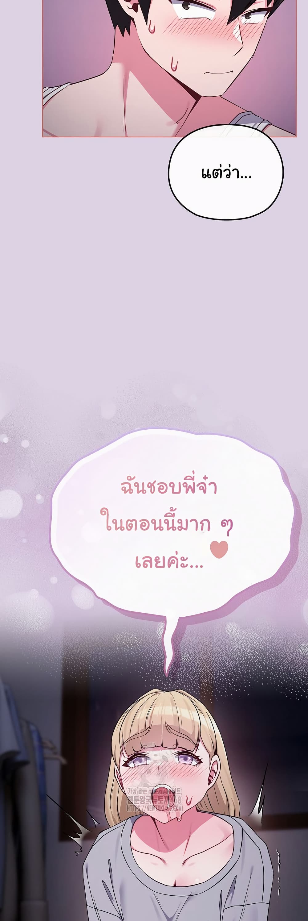 But You’re the Same Age as My Daughter! – But You’re the Same Age as My Daughter! – ตอนที่ 36 หน้า 15