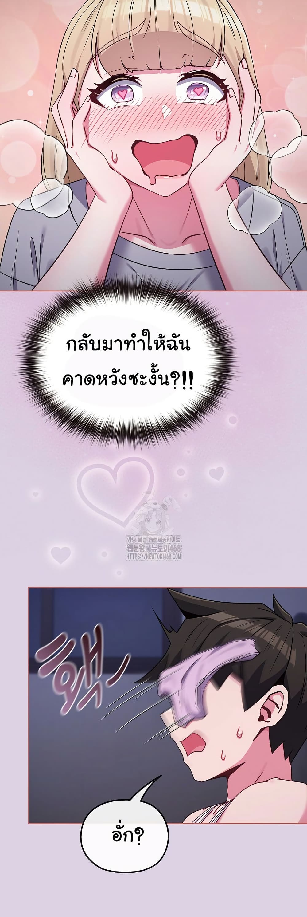 But You’re the Same Age as My Daughter! – But You’re the Same Age as My Daughter! – ตอนที่ 36 หน้า 33