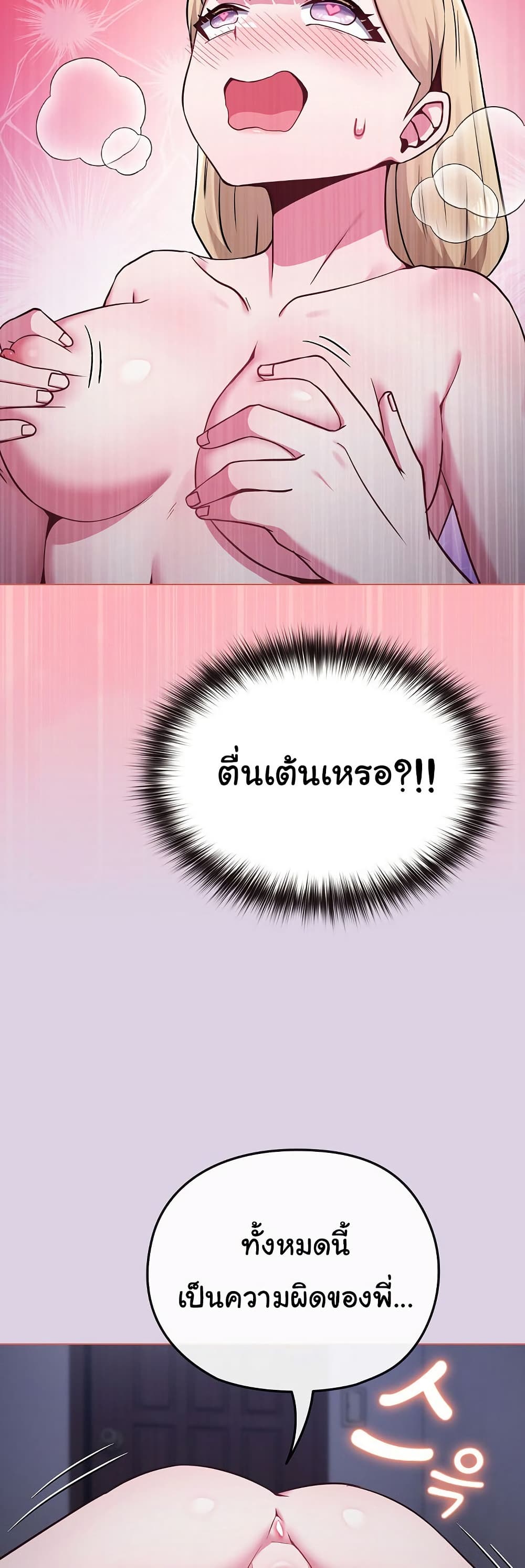But You’re the Same Age as My Daughter! – But You’re the Same Age as My Daughter! – ตอนที่ 36 หน้า 39