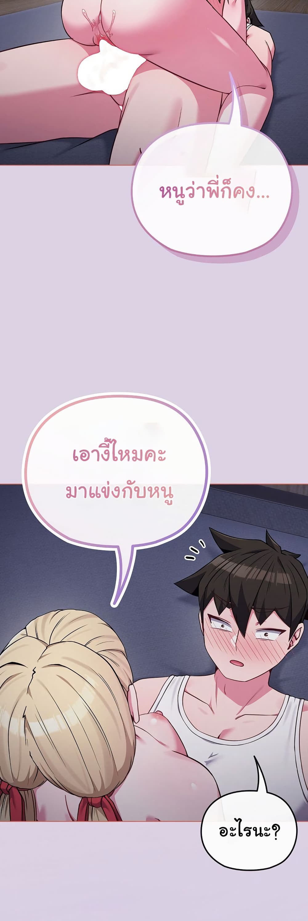 But You’re the Same Age as My Daughter! – But You’re the Same Age as My Daughter! – ตอนที่ 36 หน้า 46