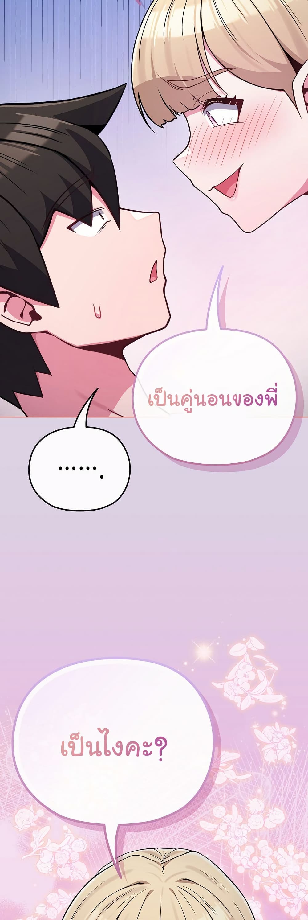 But You’re the Same Age as My Daughter! – But You’re the Same Age as My Daughter! – ตอนที่ 36 หน้า 49