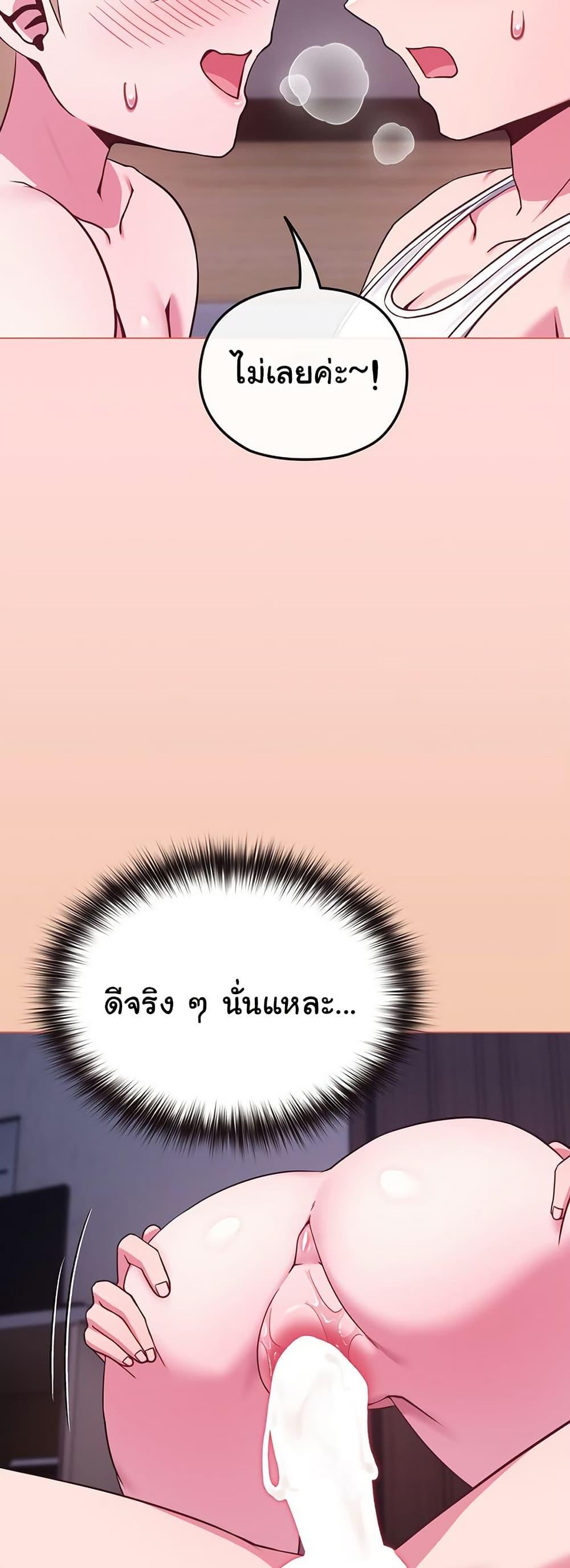 But You’re the Same Age as My Daughter! – But You’re the Same Age as My Daughter! – ตอนที่ 37 หน้า 14